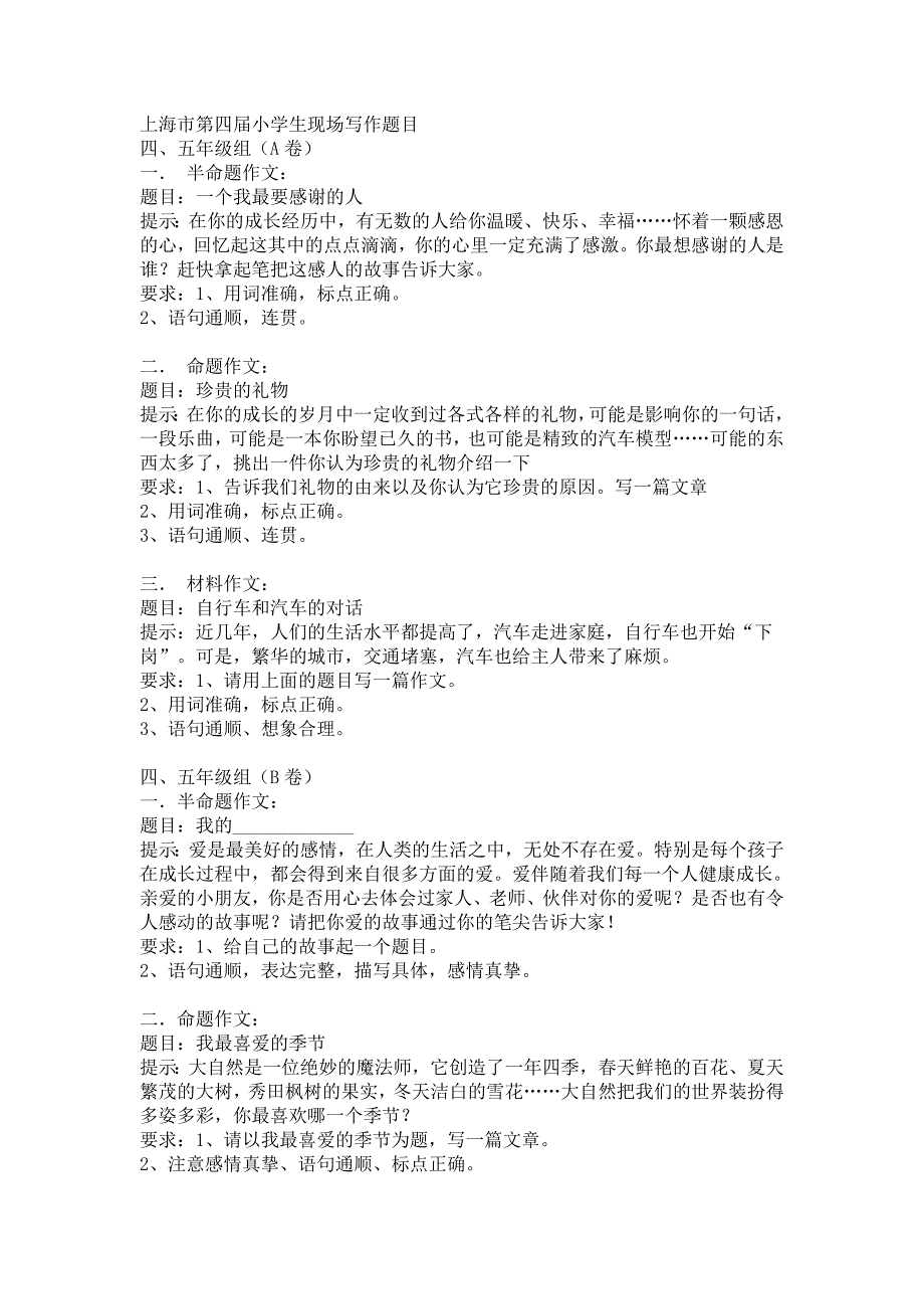 小学高年级作文训练材料_第1页