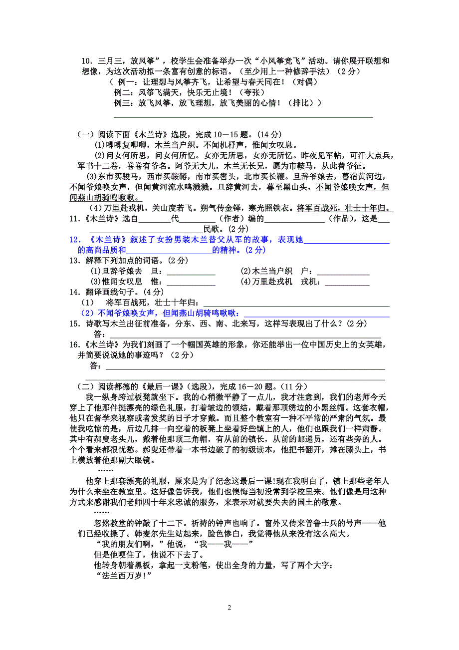 七年级语文(下)第二单元试卷（已修改）_第2页