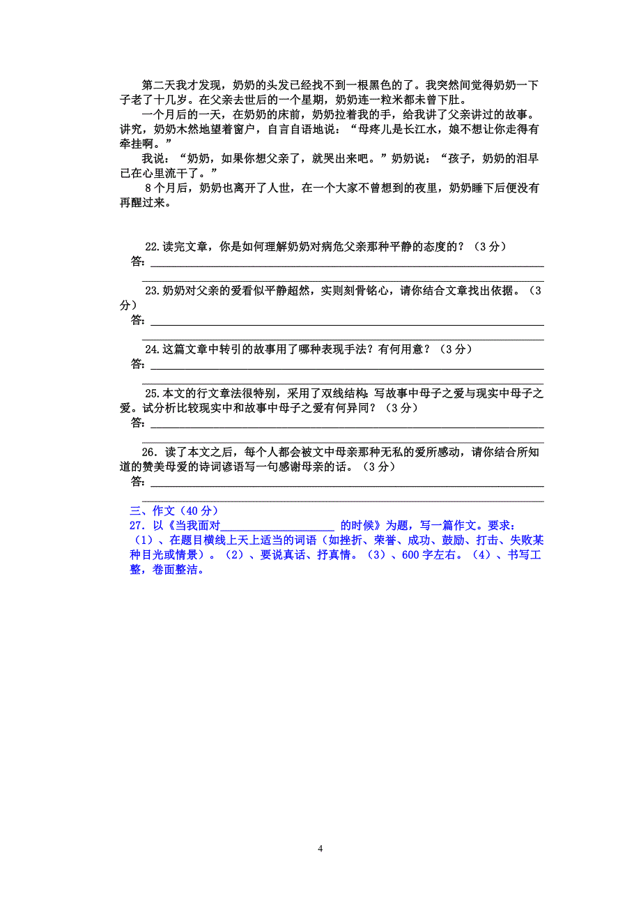 七年级语文(下)第二单元试卷（已修改）_第4页