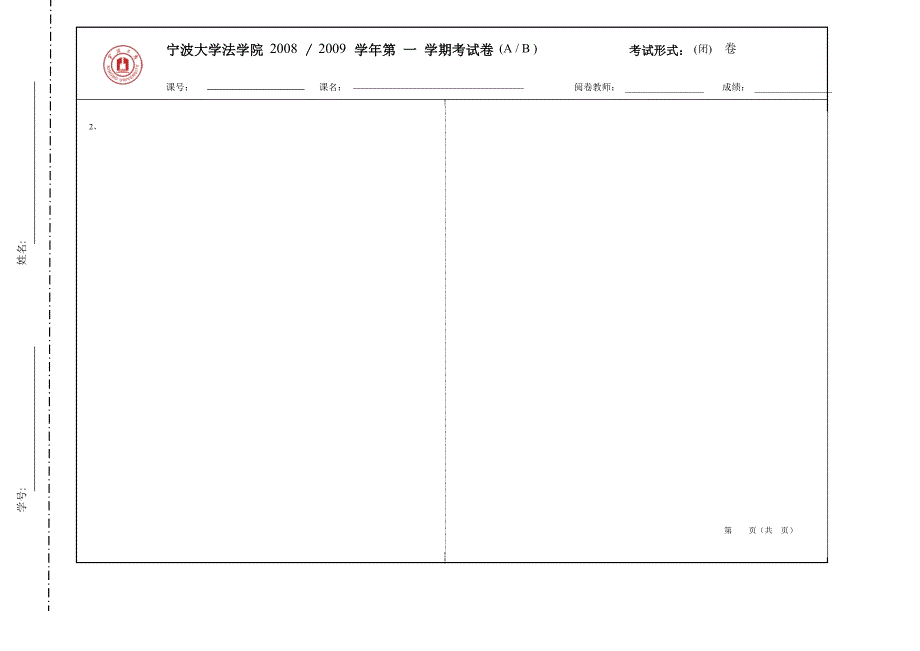 宁波大学马克思主义基本原理概论试卷[1]_第4页