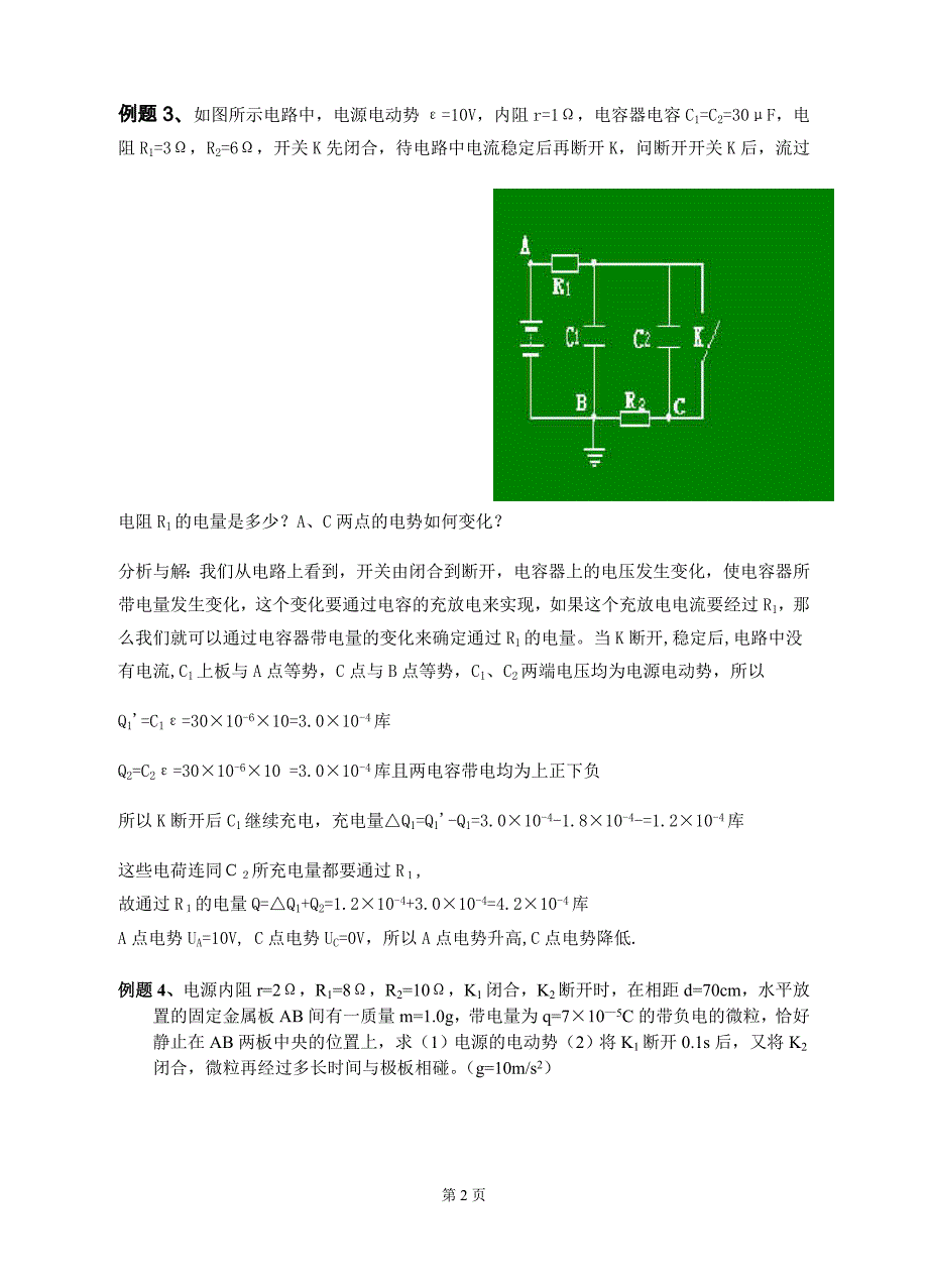 高三物理二轮复习专题10：电容器专题2_第2页