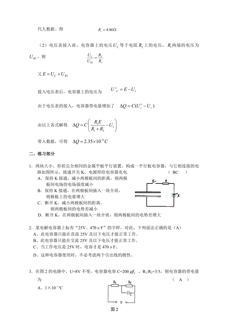高三物理二轮复习专题10：电容器专题2_第4页