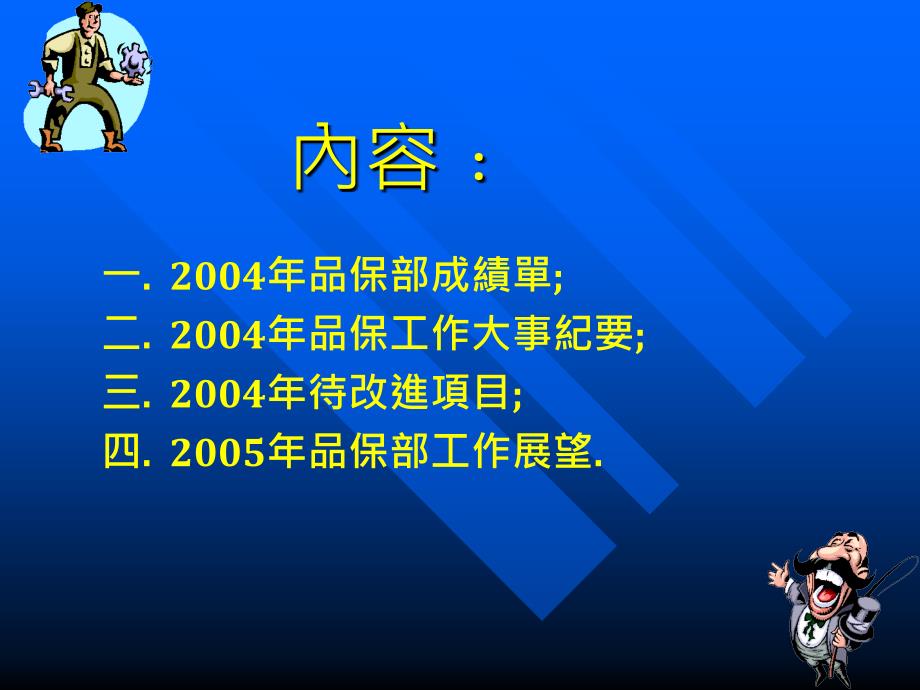 2004年工作总结与及2005年工作展望_第2页