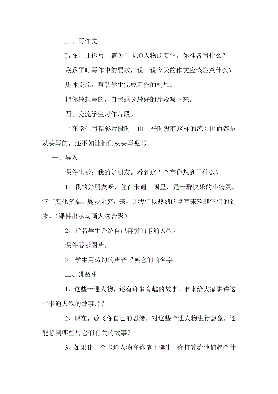 小学四年级作文教案：介绍自己喜爱的卡通人物_第2页