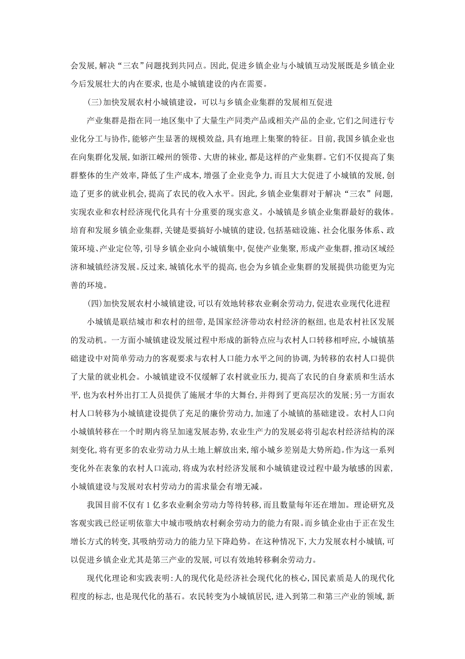 加快小城镇建设  促进农村经济可持续发展_第2页