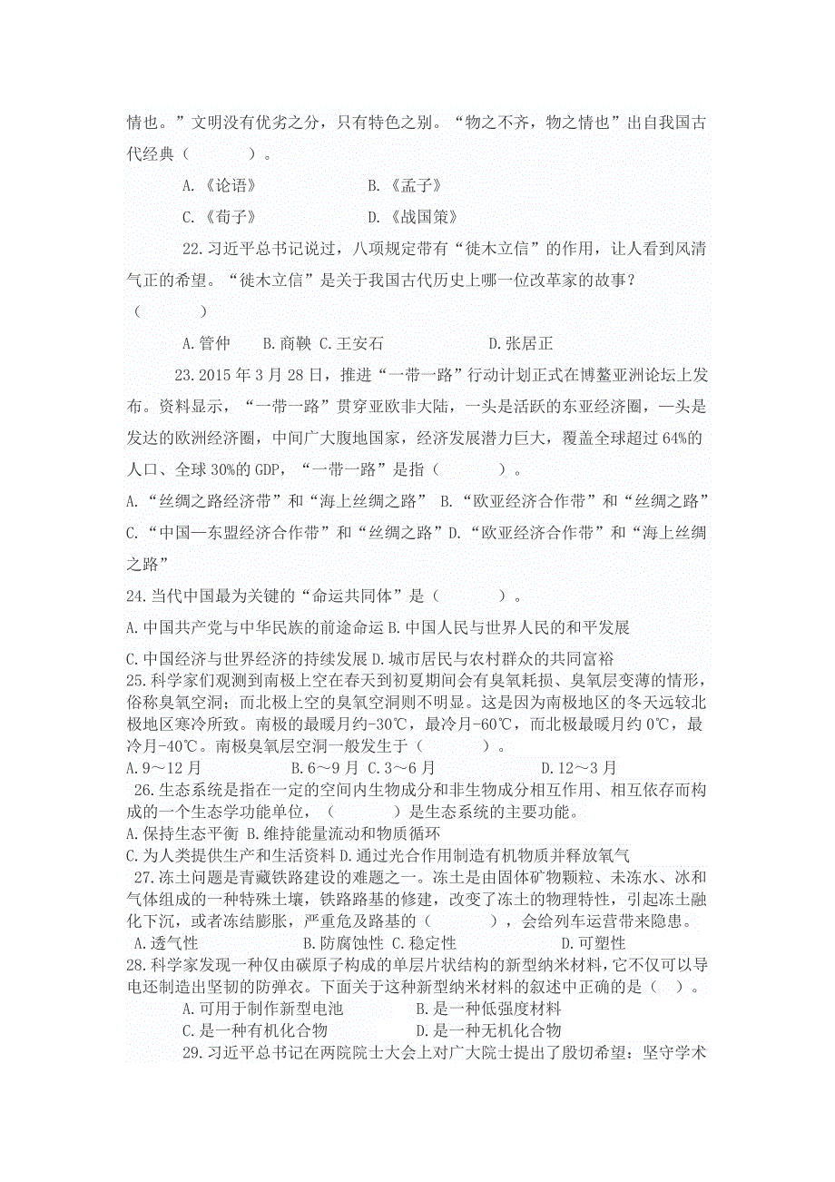 2015年武汉事业单位C类基础_第2页