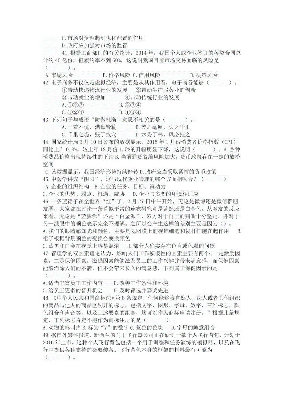 2015年武汉事业单位C类基础_第4页