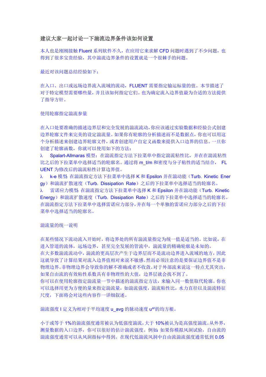 fluent计算讨论_第1页