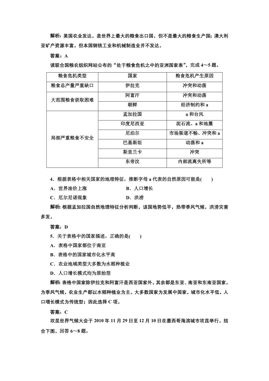 第十三单元 第三讲 课下作业_第2页