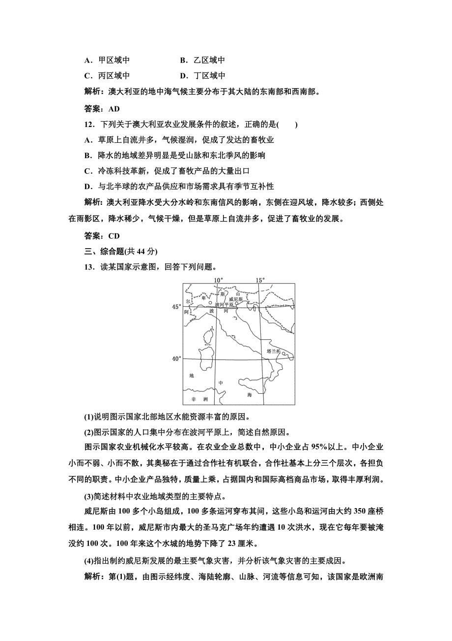 第十三单元 第三讲 课下作业_第5页