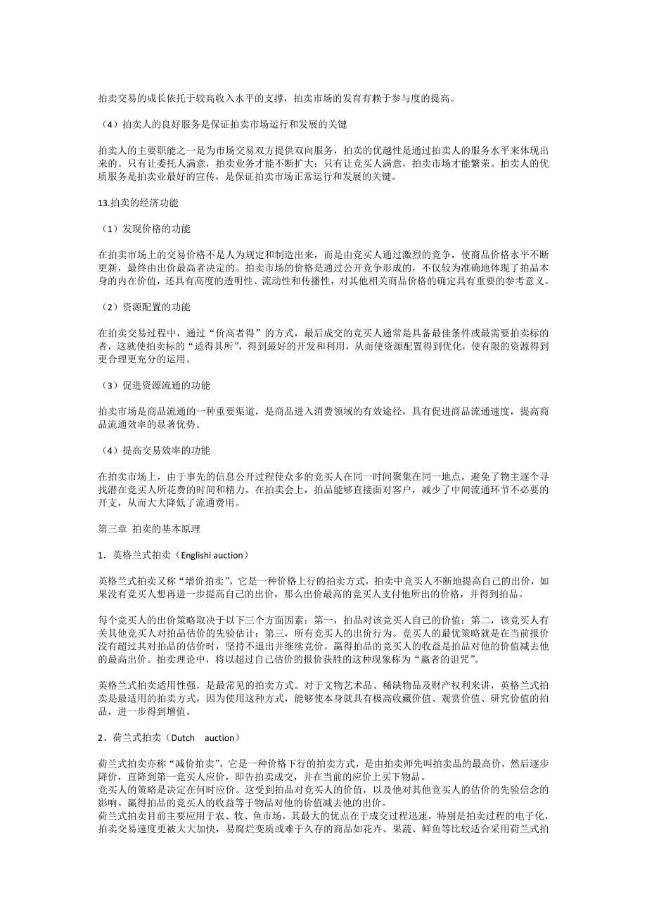 第一章 拍卖经济学导论.doc3_第5页