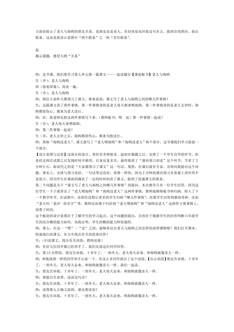 老人与海鸥课堂实录_第2页