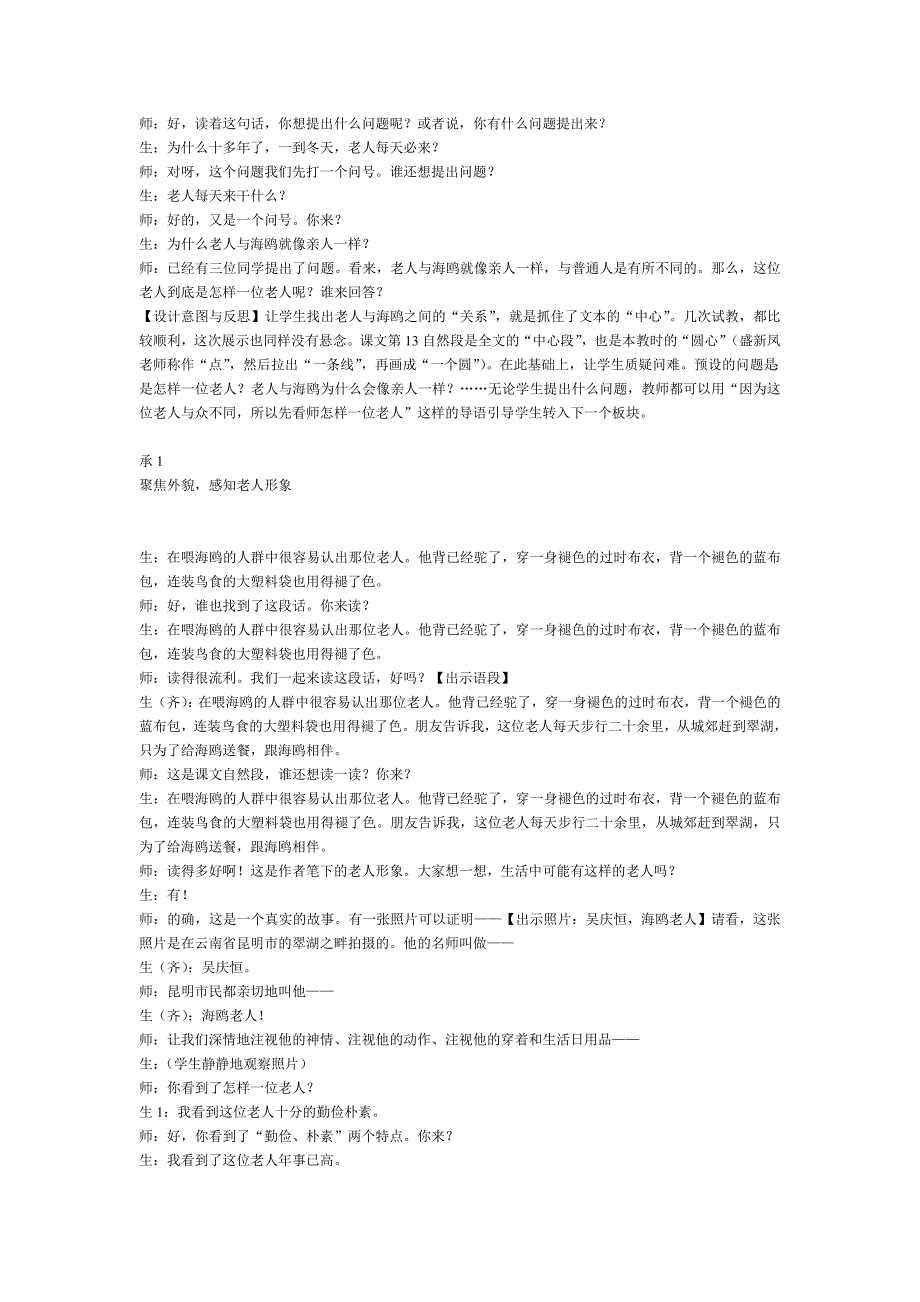 老人与海鸥课堂实录_第3页