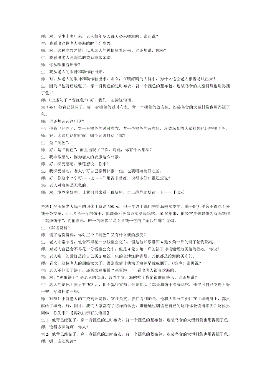 老人与海鸥课堂实录_第4页