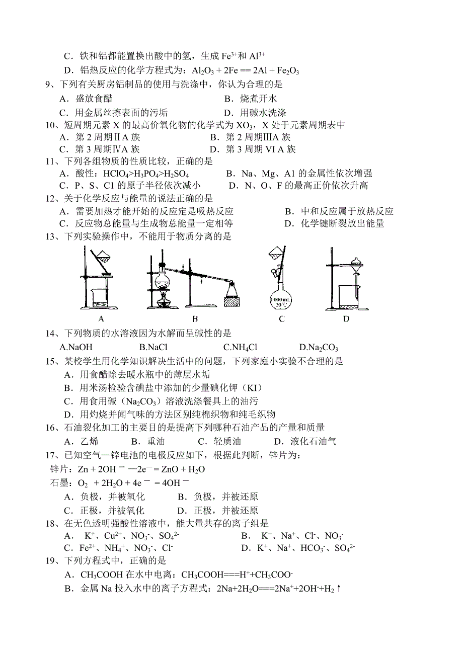 化学学业水平考试模拟试卷1_第2页