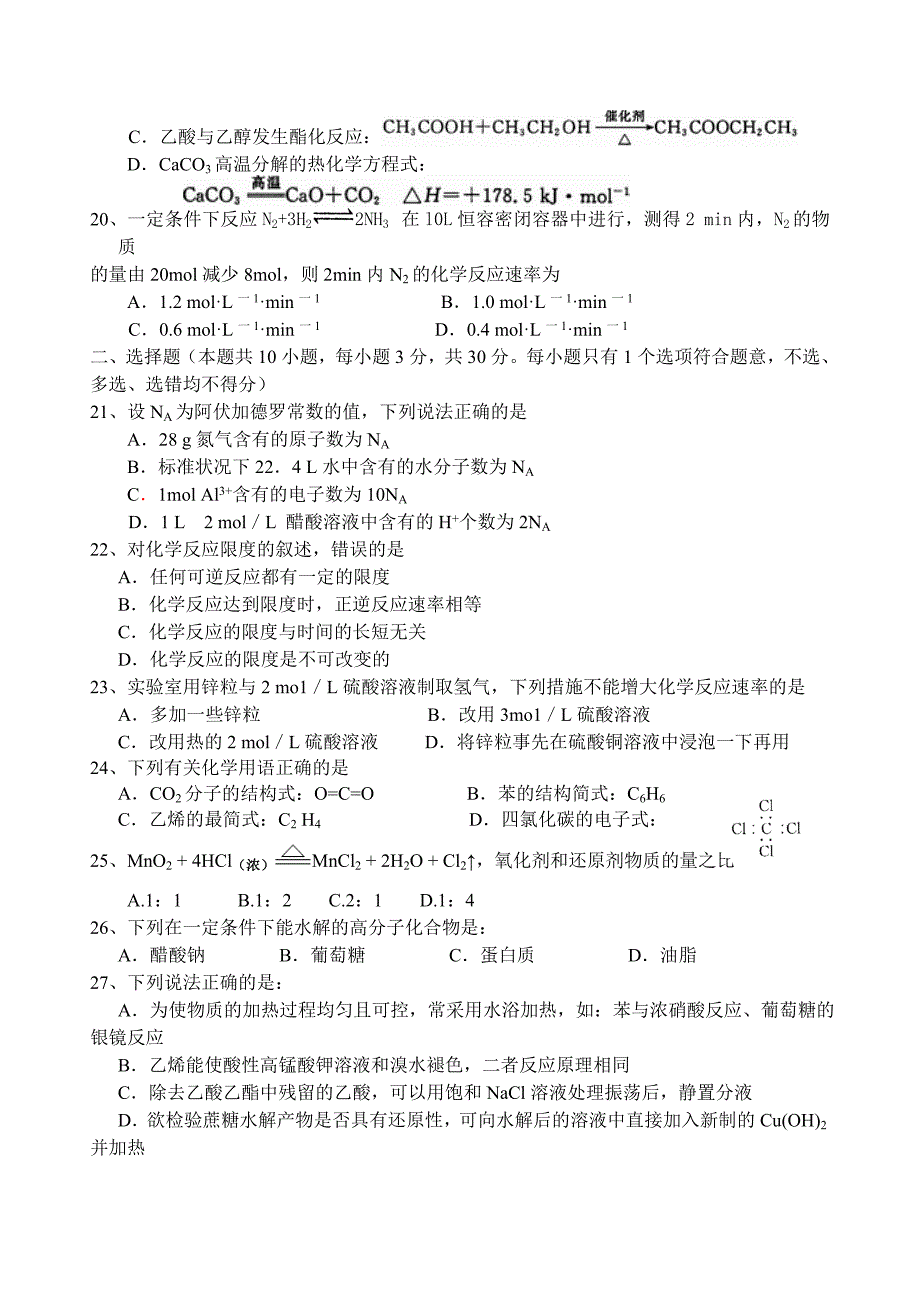 化学学业水平考试模拟试卷1_第3页