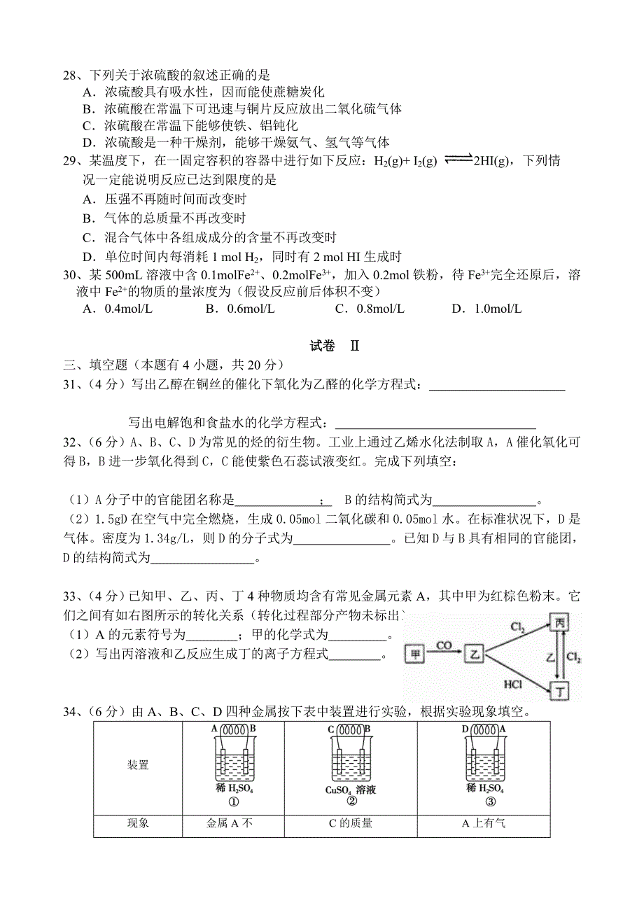 化学学业水平考试模拟试卷1_第4页