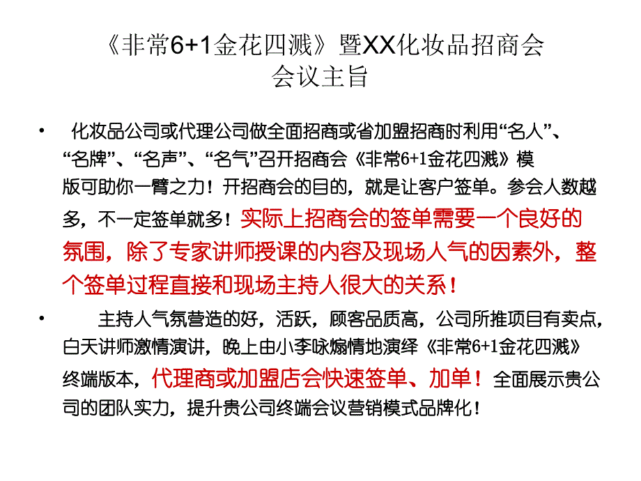 化妆品招商会议策划方案_第2页