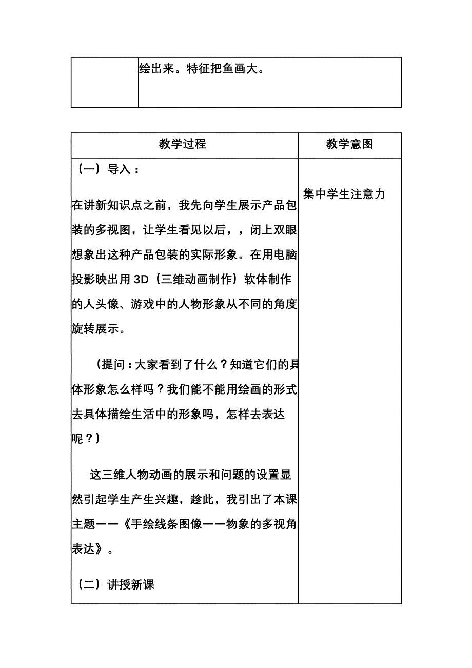 《手绘线条图象——物象的多视角表达》教案_第2页