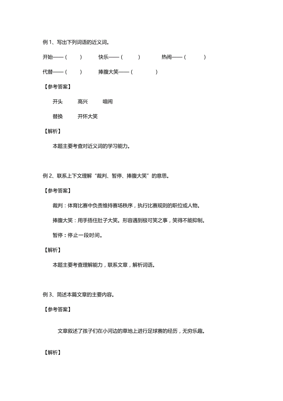 快乐的足球赛练习及答案_第1页