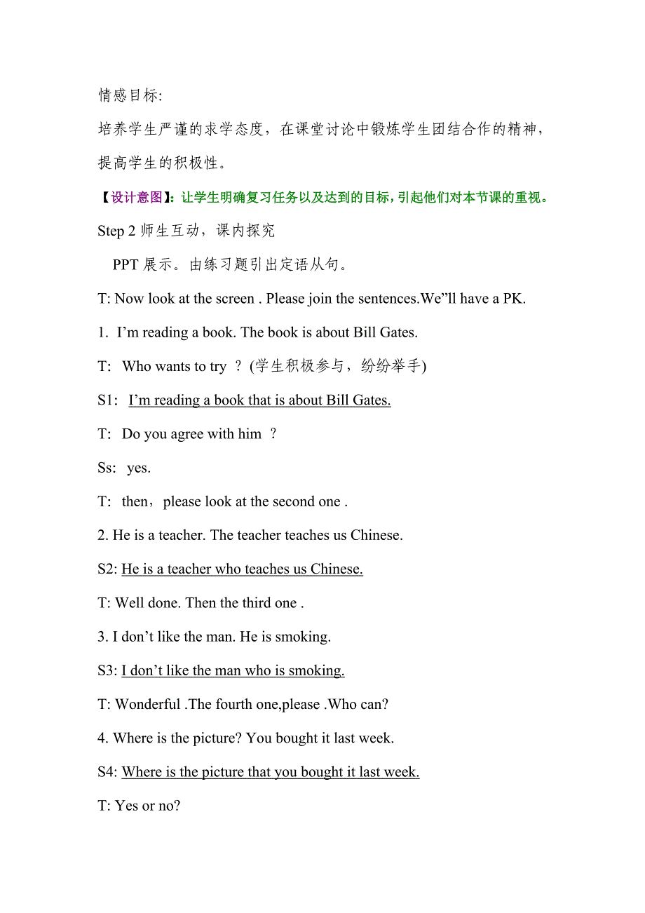 定语从句教学实录 张义英_第4页