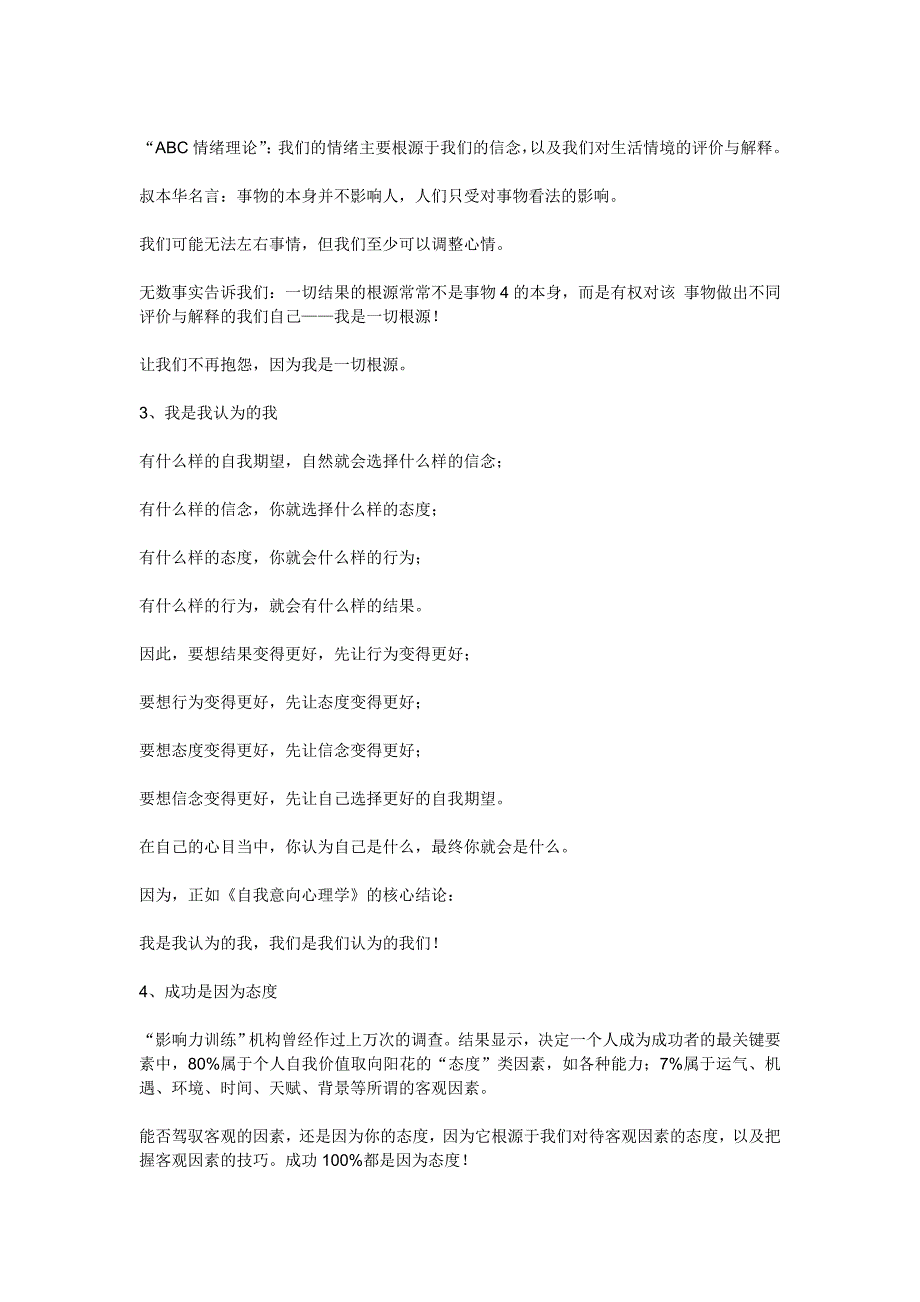 决定你一生的21个信念,立即行动起来!_第2页