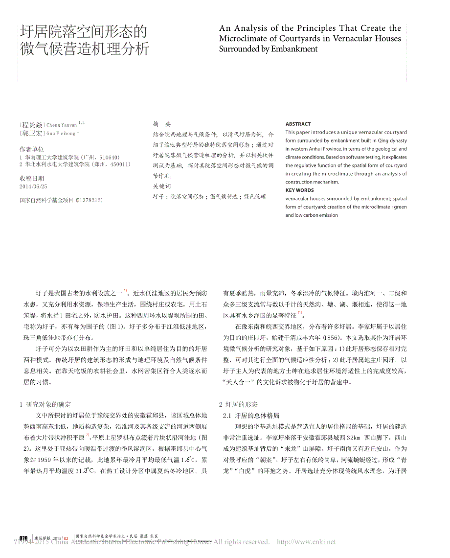 圩居院落空间形态的微气候营造机理分析_程炎焱_第1页