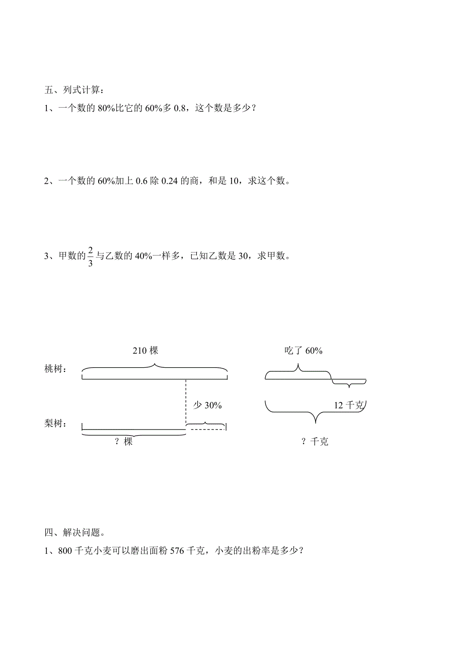 六年级数学上册百分数单元测试题.DOC_第3页