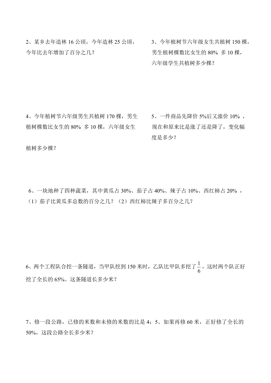 六年级数学上册百分数单元测试题.DOC_第4页