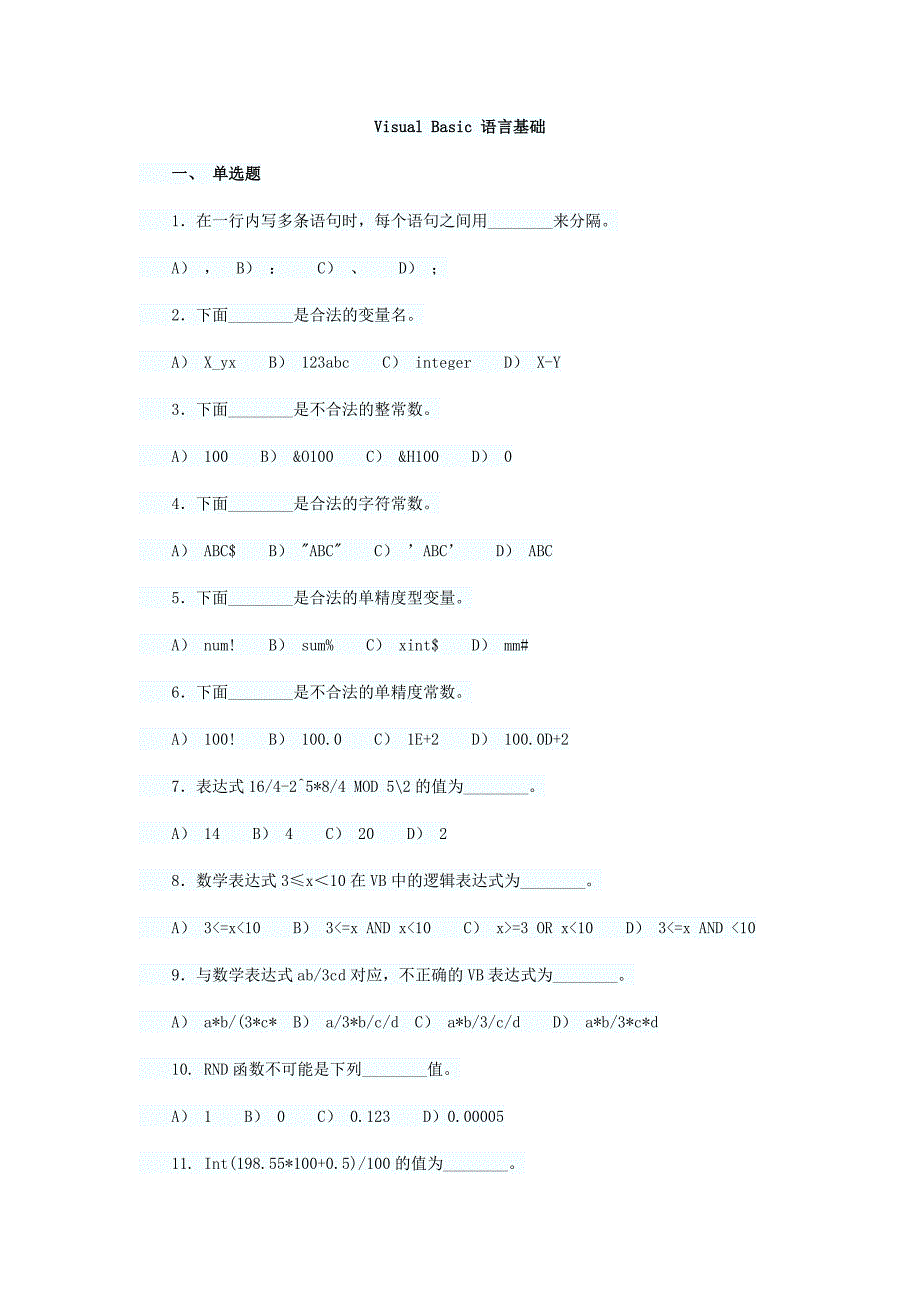 Visual Basic 语言基础_第1页