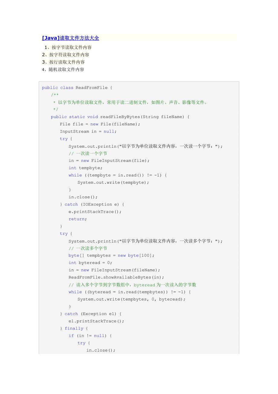 [Java]读取文件方法大全_第1页