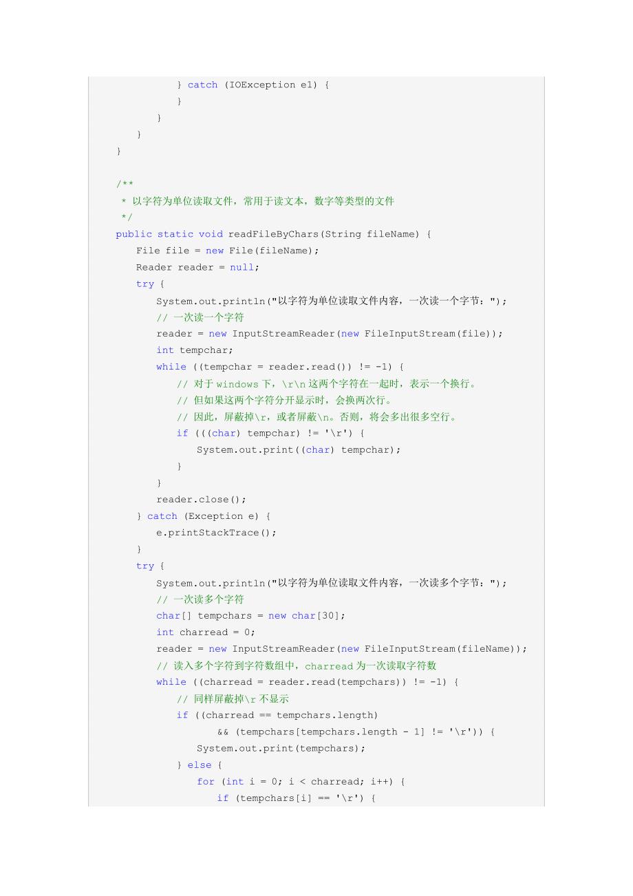 [Java]读取文件方法大全_第2页