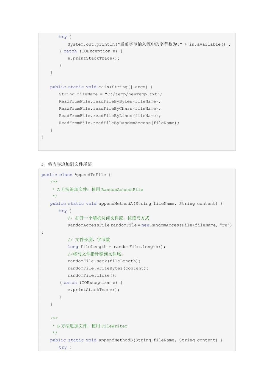 [Java]读取文件方法大全_第5页