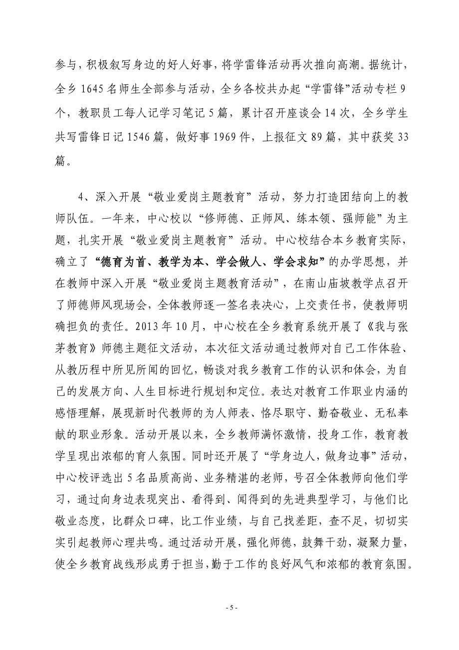 张茅中心校2014年工作总结及新学期工作安排_第5页