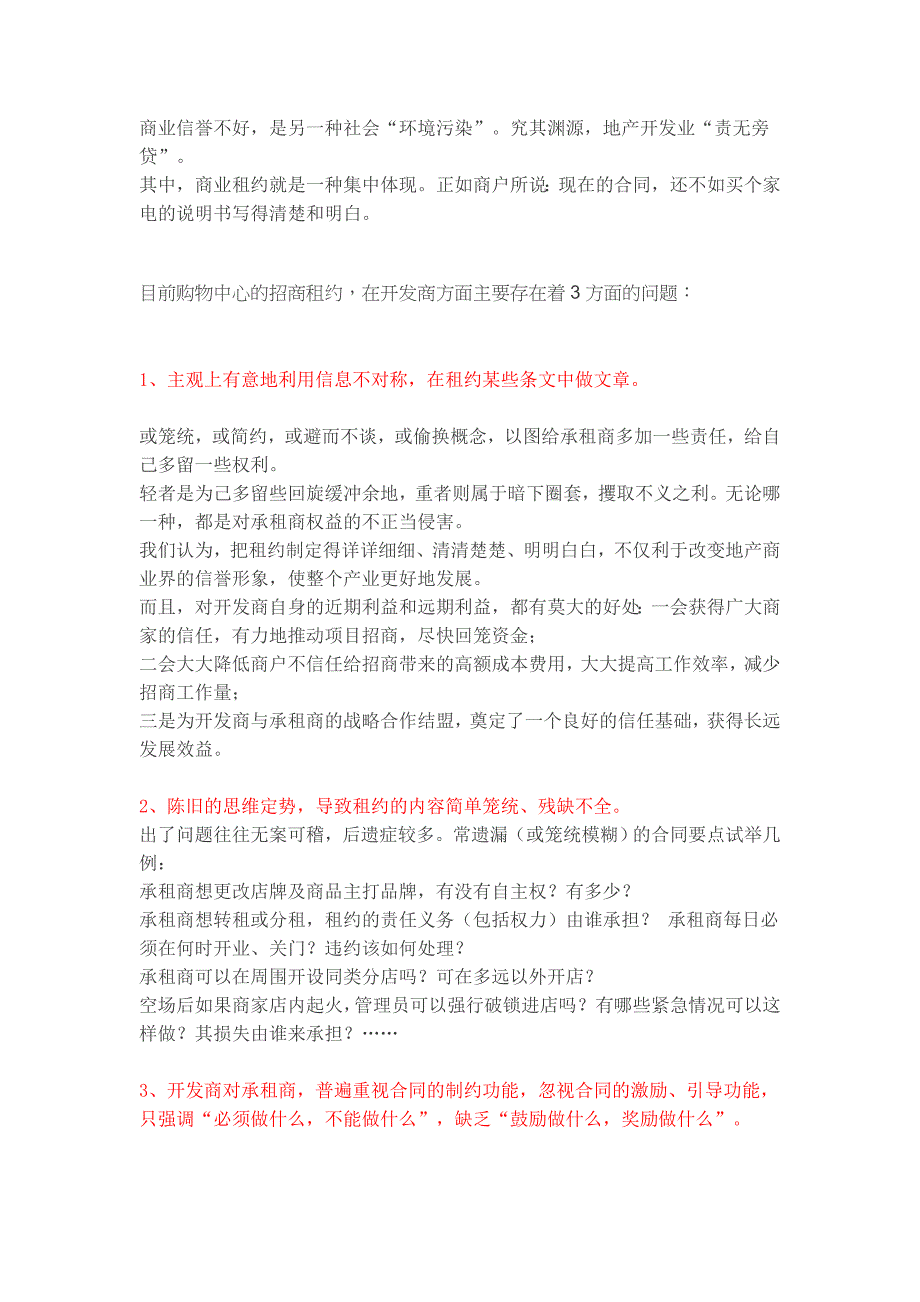 三四线城市商业地产成功招商全攻略_第4页