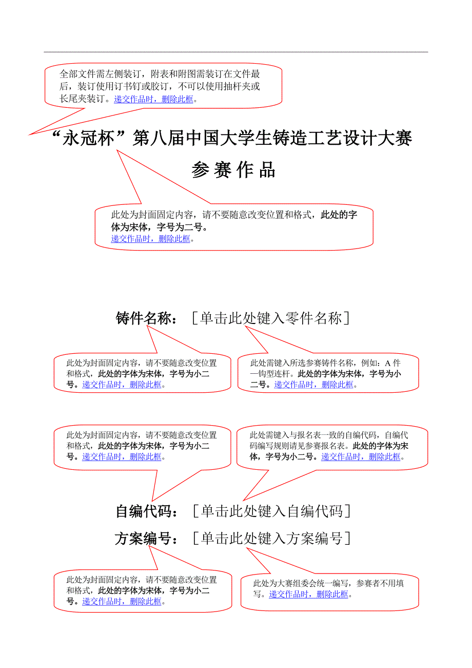 第八届大赛参赛作品模板_第1页