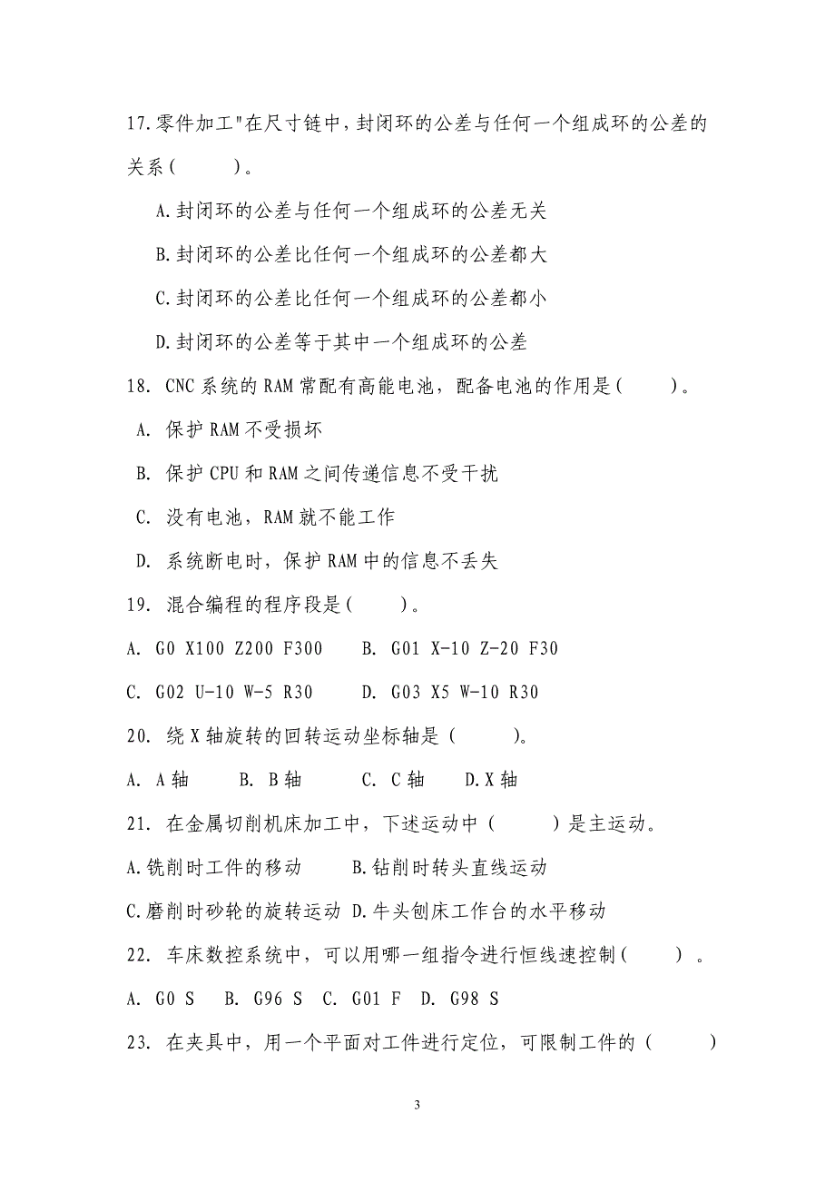 数控车工中级鉴定理论考核试卷(答案见下篇)_第3页