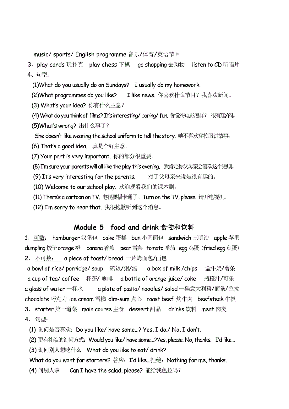 小学四年级英语下册单词归类_第3页