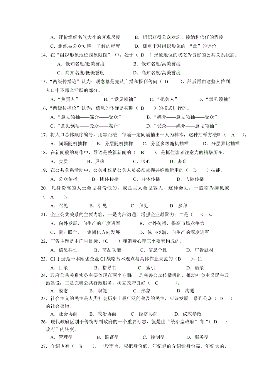 公共关系学课程试卷及答案11_第2页