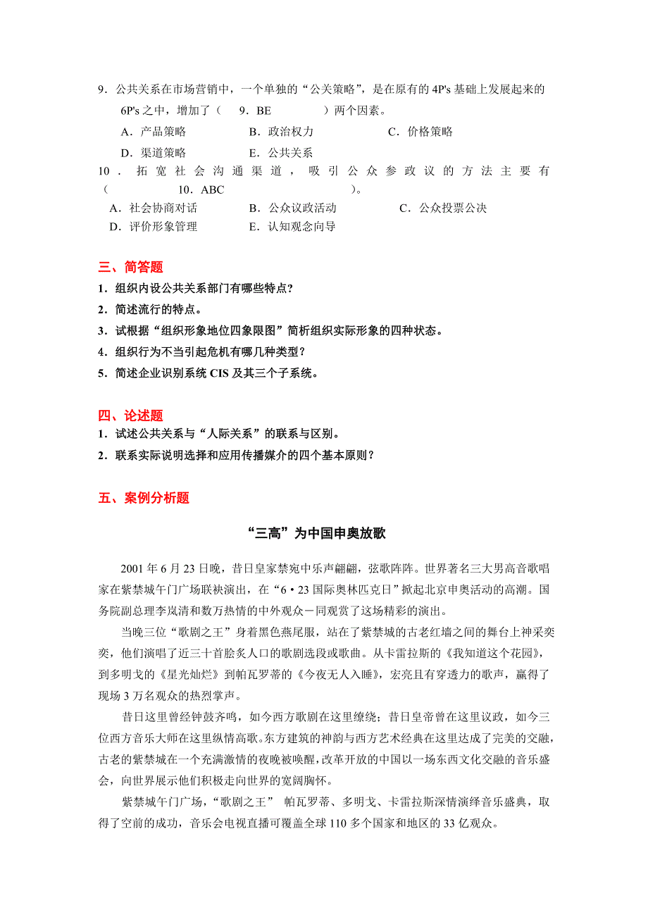 公共关系学课程试卷及答案11_第4页