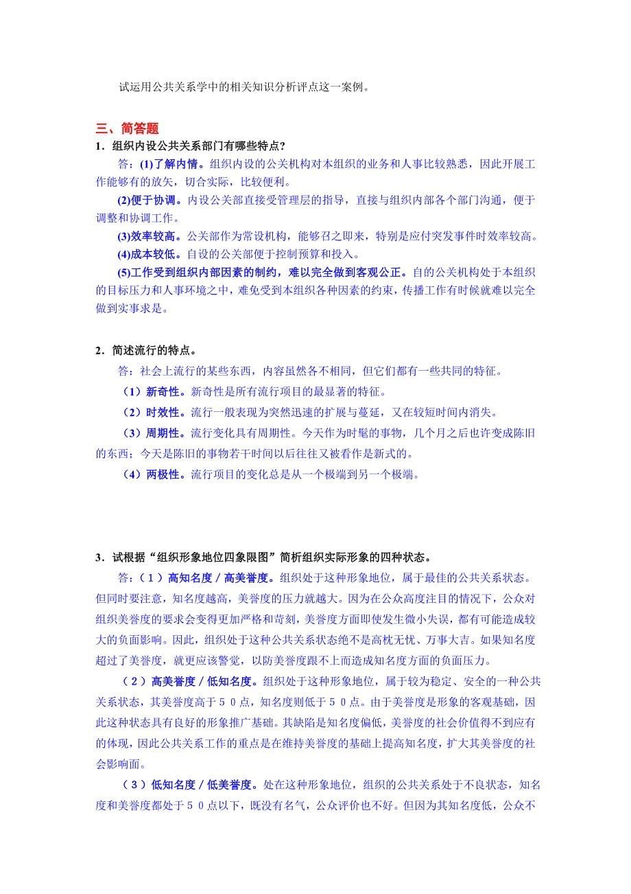 公共关系学课程试卷及答案11_第5页