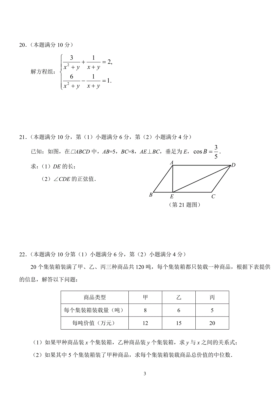 静安区2012年初中毕业统一学业模拟考试卷及评分标准_第3页