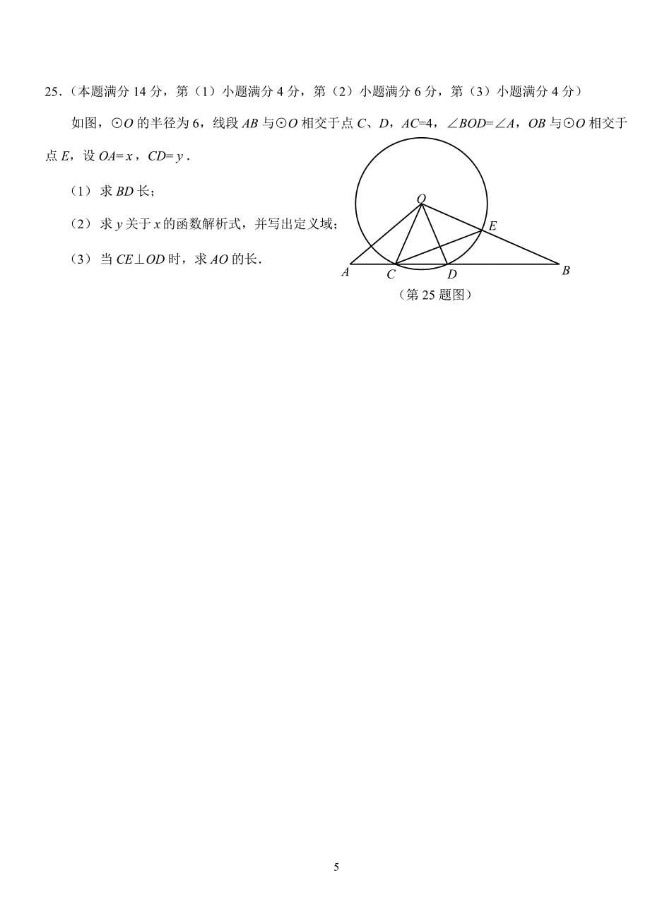 静安区2012年初中毕业统一学业模拟考试卷及评分标准_第5页