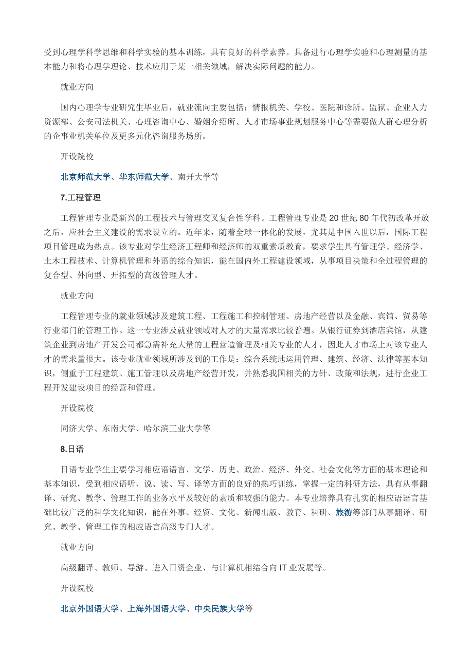 高考志愿：最需实践中成长的专业_第4页