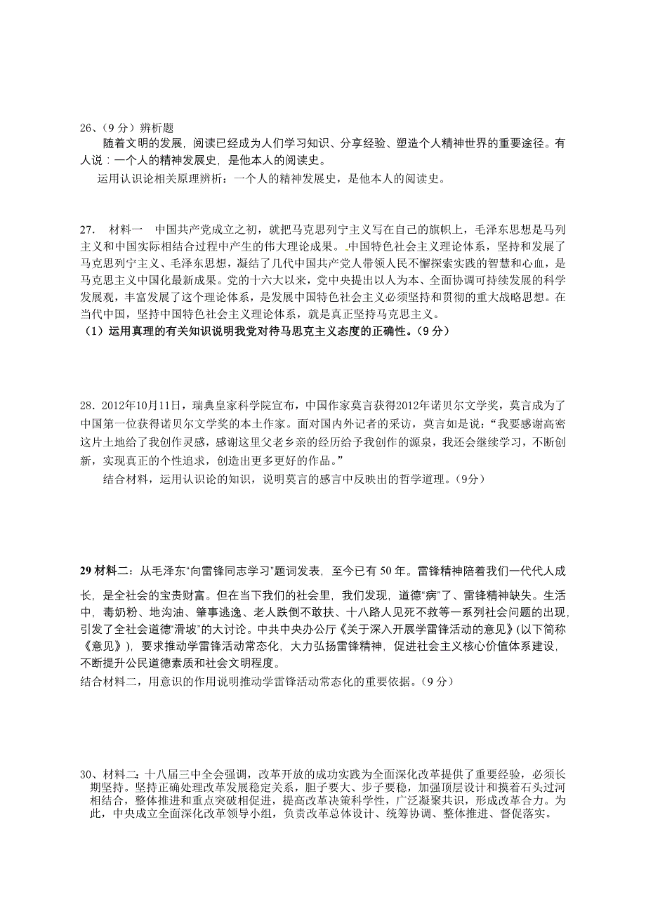 安仁中学2014—2015年度高二上期第一学月政治试卷_第4页