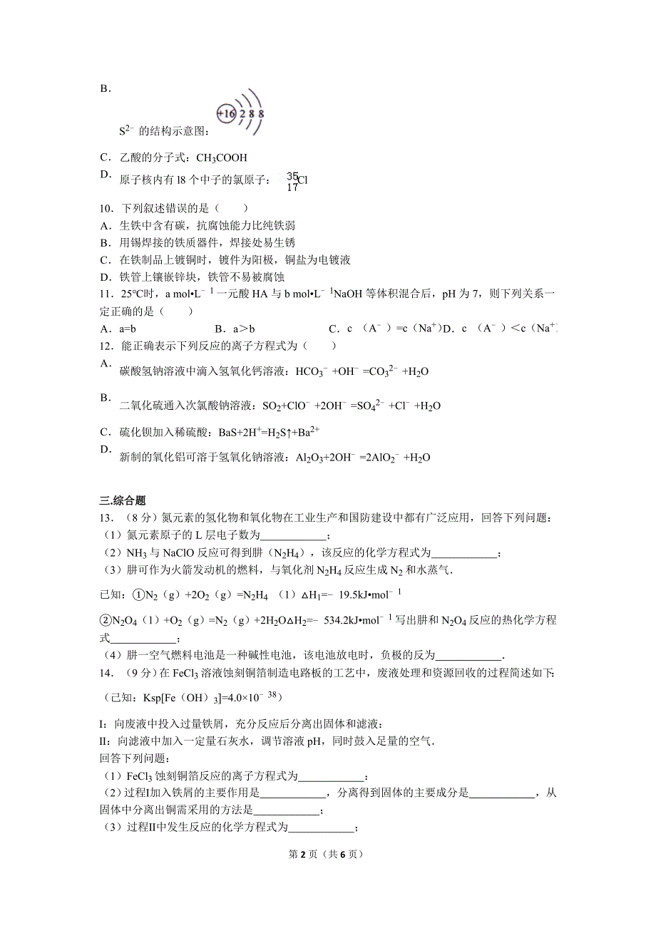 2012年海南省高考化学试卷_第2页