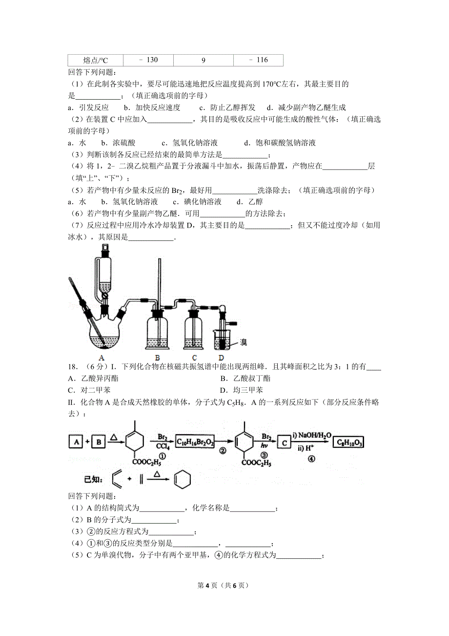 2012年海南省高考化学试卷_第4页