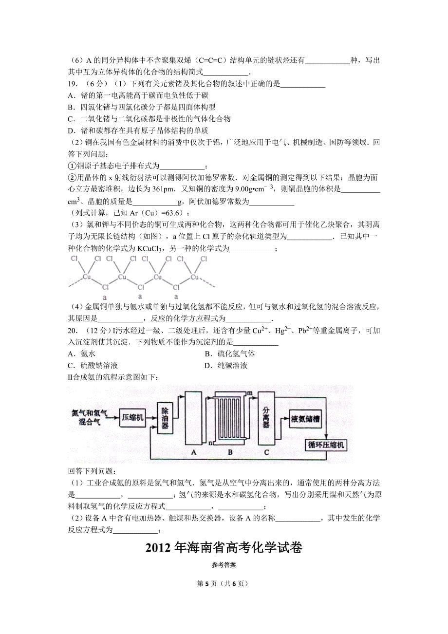 2012年海南省高考化学试卷_第5页