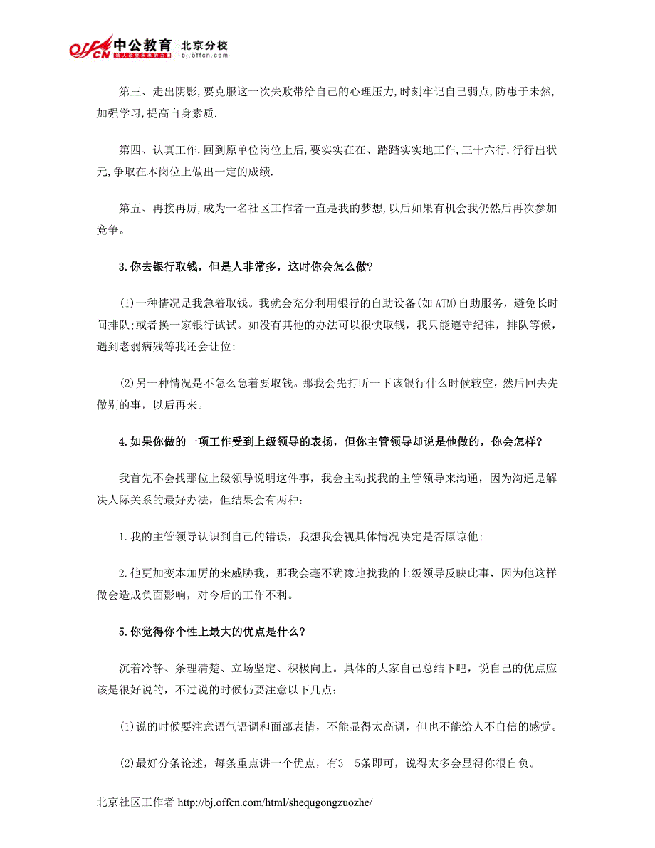 社区工作者：2014年社区工作者考试面试题模考7_第2页