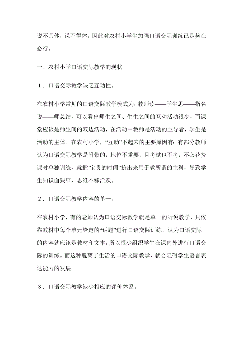 农村小学口语交际的培养论1111_第2页